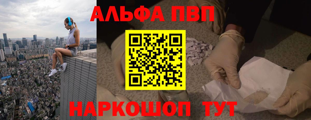 Людиново  Alpha-PVP кристаллы  Вход с VPN  продажа наркотиков  APVP СК 
