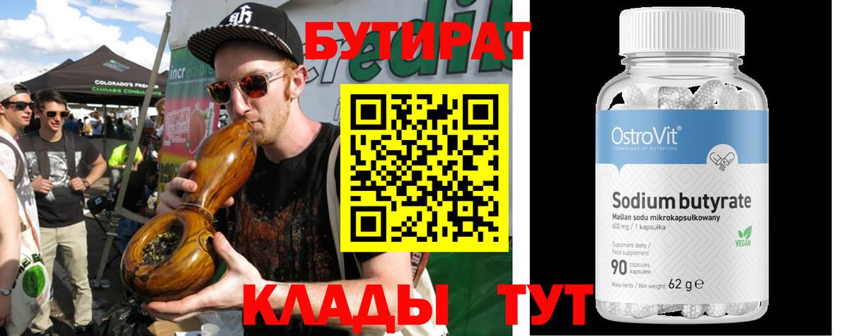 Людиново  БУТИРАТ вода  Вход с VPN 
