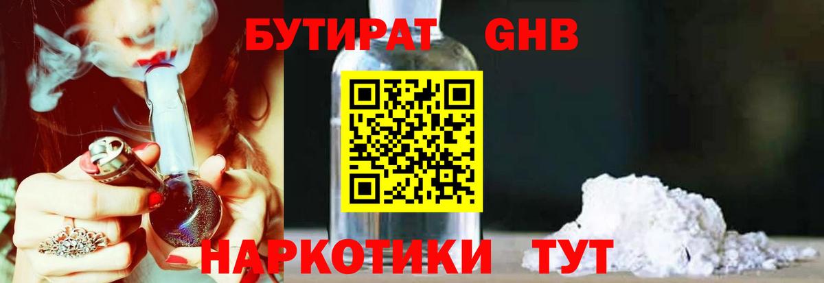 БУТИРАТ буратино Людиново