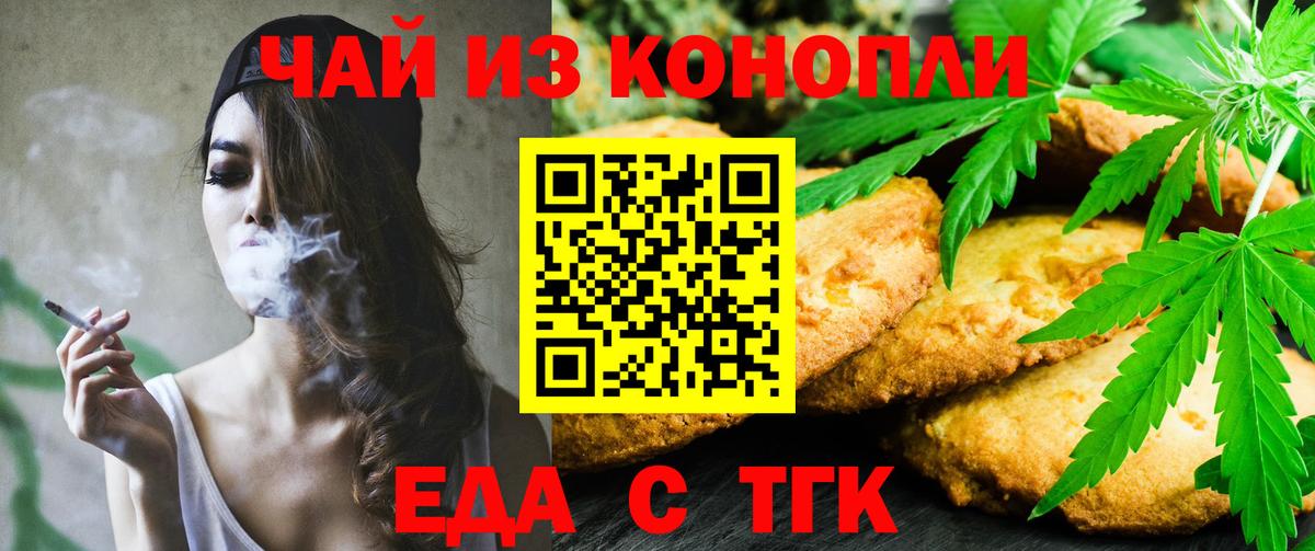 Печенье с ТГК конопля  Вход с VPN  Людиново 