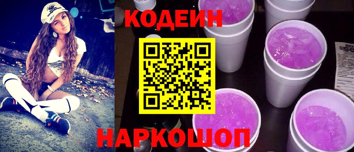 Людиново  Кодеиновый сироп Lean напиток Lean (лин)  Вход с VPN 