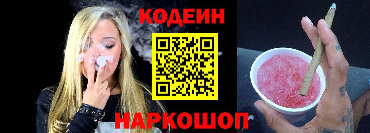 Кодеин напиток Lean (лин) Людиново
