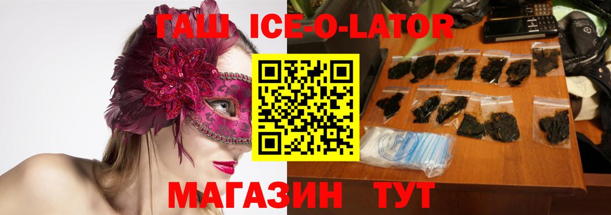 ГАШ ice o lator Людиново