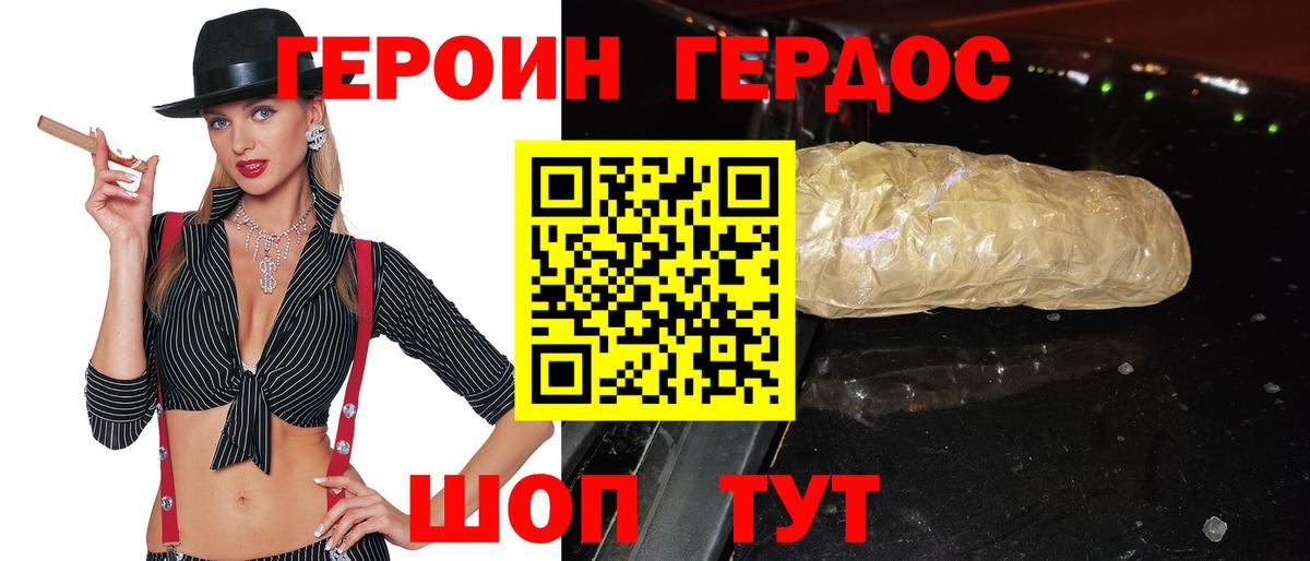 Героин афганец Людиново