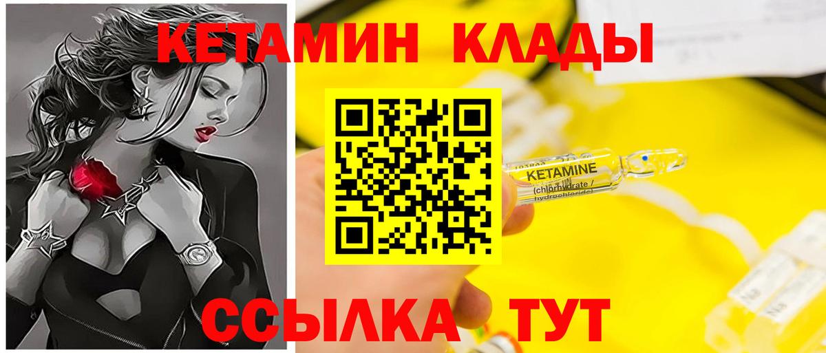 Людиново  КЕТАМИН ketamine  Вход с VPN 