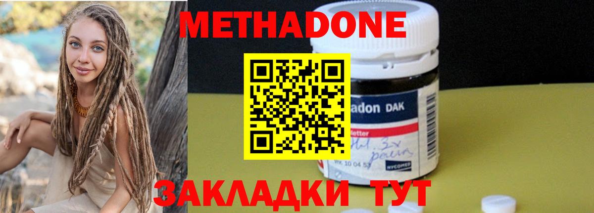 Метадон белоснежный  Вход с VPN  Людиново  Метадон methadone 
